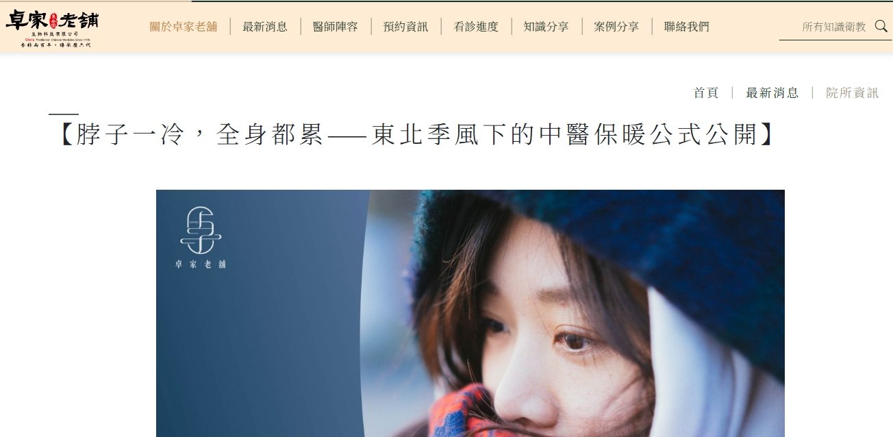 泉安堂中醫診所-【脖子一冷，全身都累——東北季風下的中醫保暖公式公開】