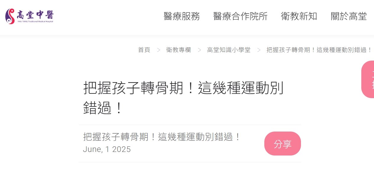 高堂中醫聯合診所-把握孩子轉骨期！這幾種運動別錯過！
