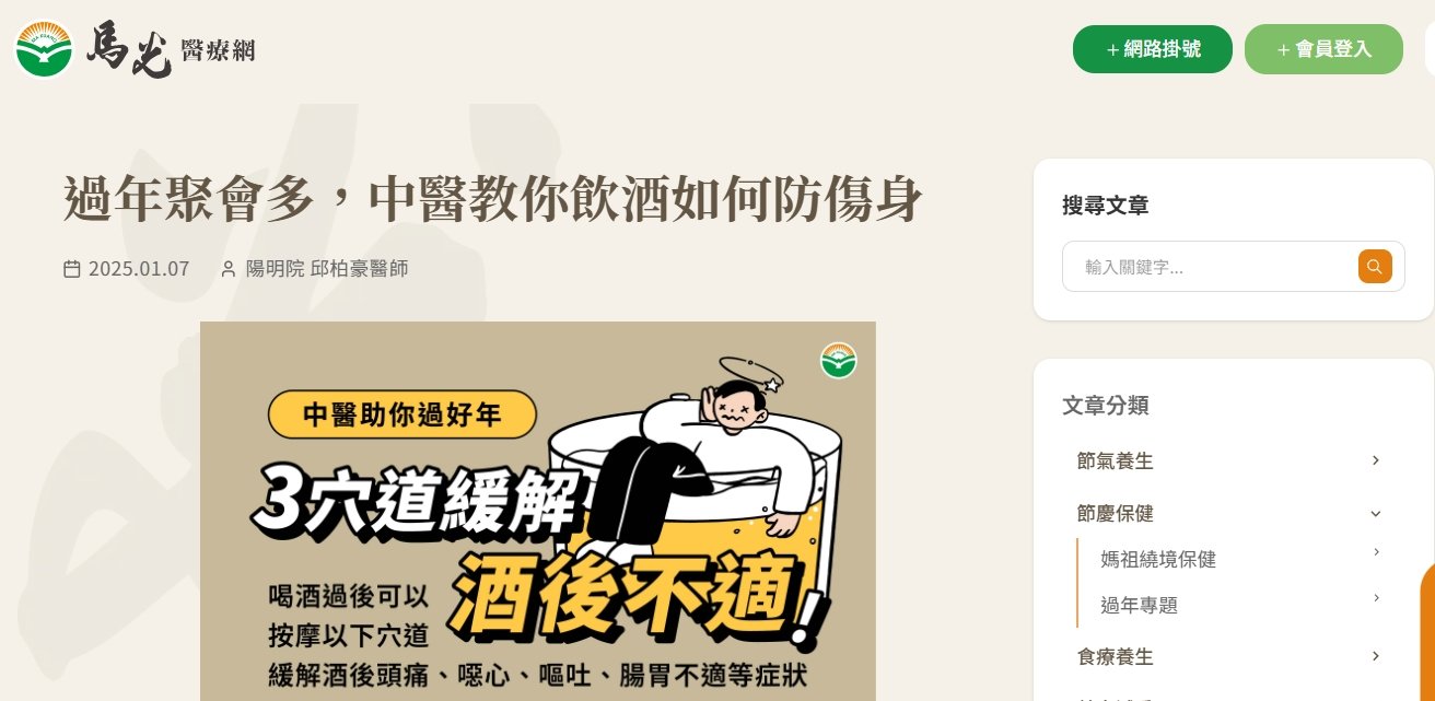 馬光中醫診所-過年聚會多，中醫教你飲酒如何防傷身