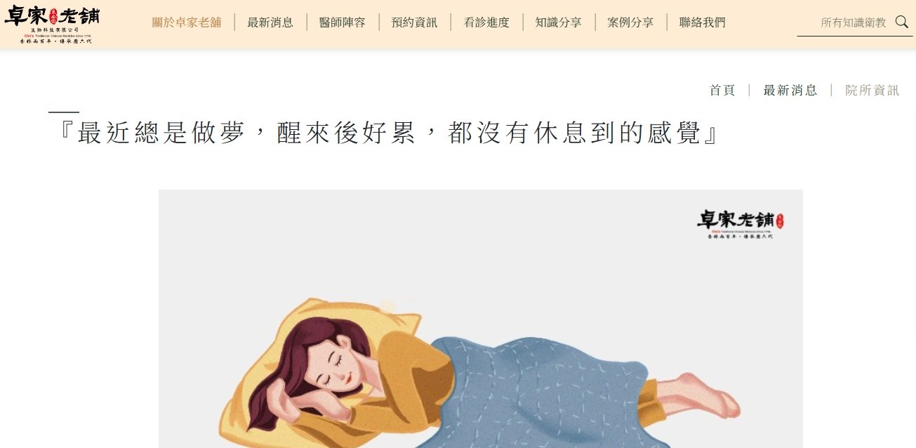 泉安堂中醫診所-『最近總是做夢，醒來後好累，都沒有休息到的感覺』