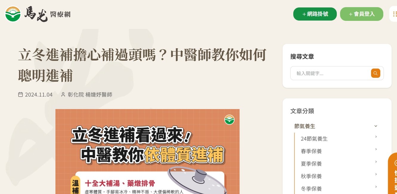 馬光中醫診所-立冬進補擔心補過頭嗎？中醫師教你如何聰明進補