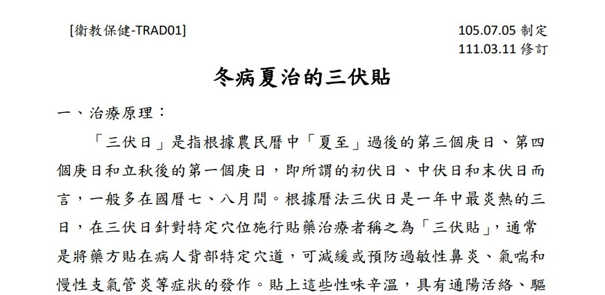 關渡醫院-冬病夏治的三伏貼