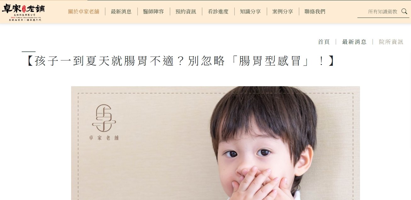泉安堂中醫診所-【孩子一到夏天就腸胃不適？別忽略「腸胃型感冒」！】