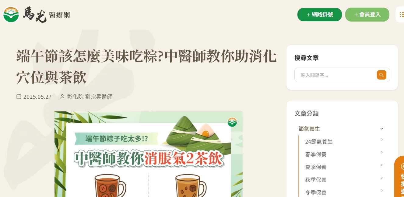 馬光中醫診所-端午節該怎麼美味吃粽?中醫師教你助消化穴位與茶飲