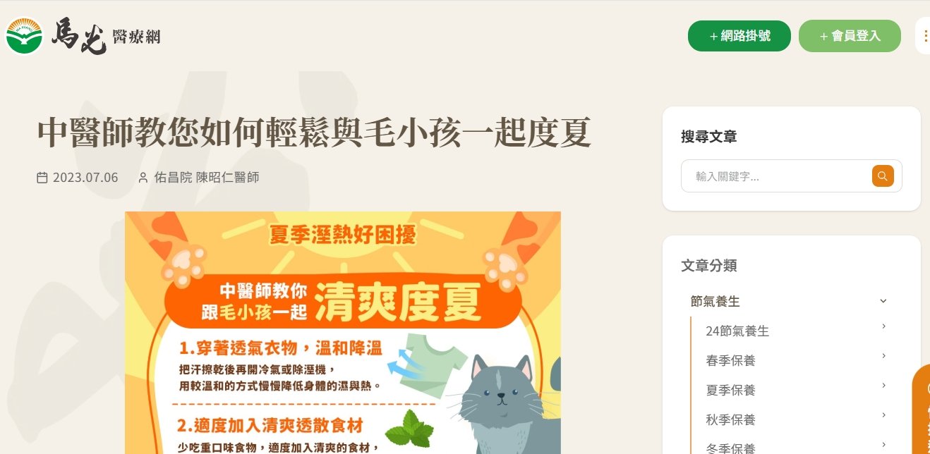 馬光中醫診所-中醫師教您如何輕鬆與毛小孩一起度夏