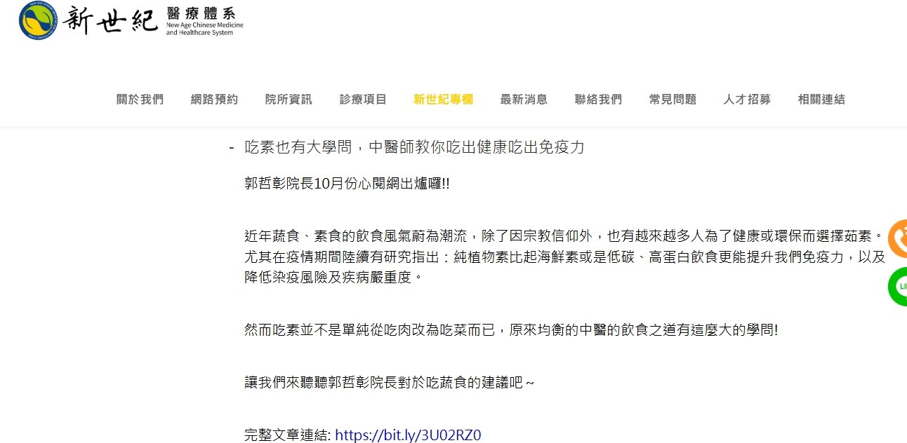 新世紀中醫診所-吃素也有大學問，中醫師教你吃出健康吃出免疫力