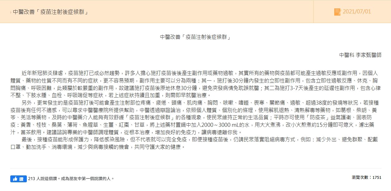 二林基督教醫院- 中醫改善「疫苗注射後症候群」