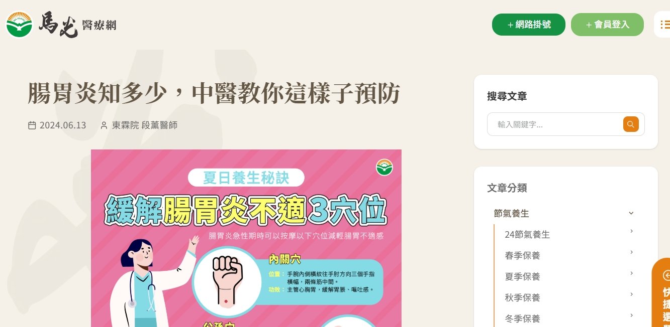 馬光中醫診所-腸胃炎知多少，中醫教你這樣子預防