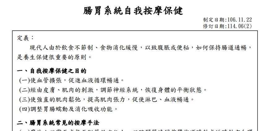 衛生福利部桃園醫院新屋分院-腸胃系統自我按摩保健