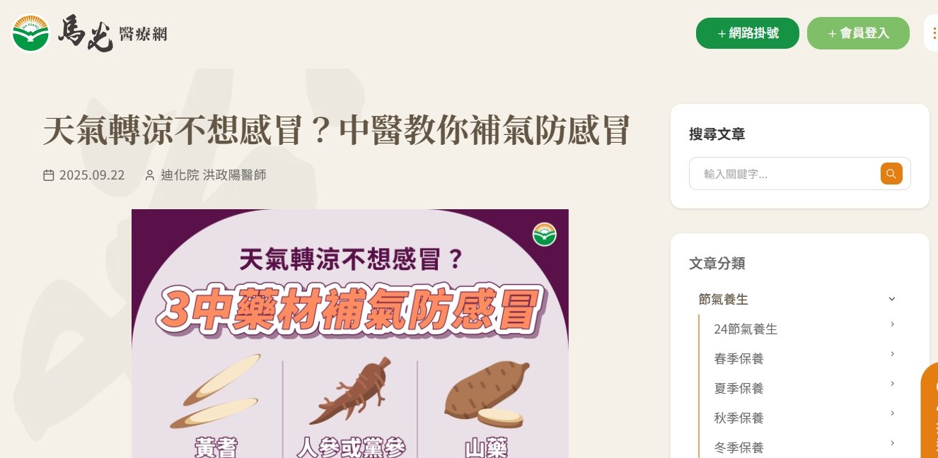 馬光中醫診所-天氣轉涼不想感冒？中醫教你補氣防感冒