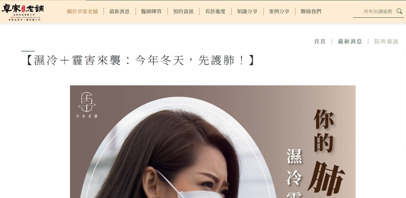 泉安堂中醫診所-【濕冷＋霾害來襲：今年冬天，先護肺！】
