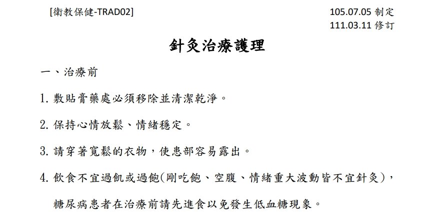 關渡醫院-針灸治療護理