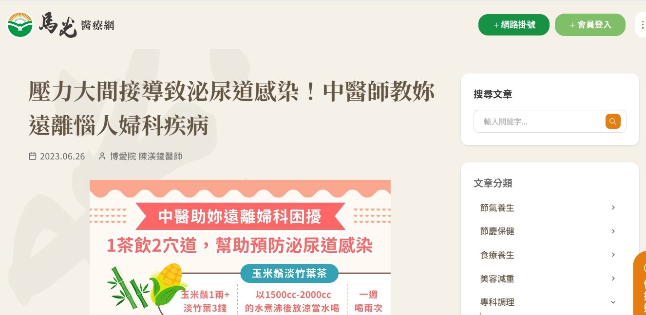 馬光中醫診所-壓力大間接導致泌尿道感染！中醫師教妳遠離惱人婦科疾病