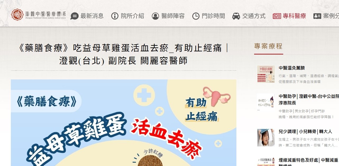 臻觀中醫診所-《藥膳食療》吃益母草雞蛋活血去瘀_有助止經痛