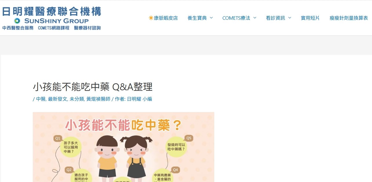 日明耀中醫診所-小孩能不能吃中藥 Q&A整理