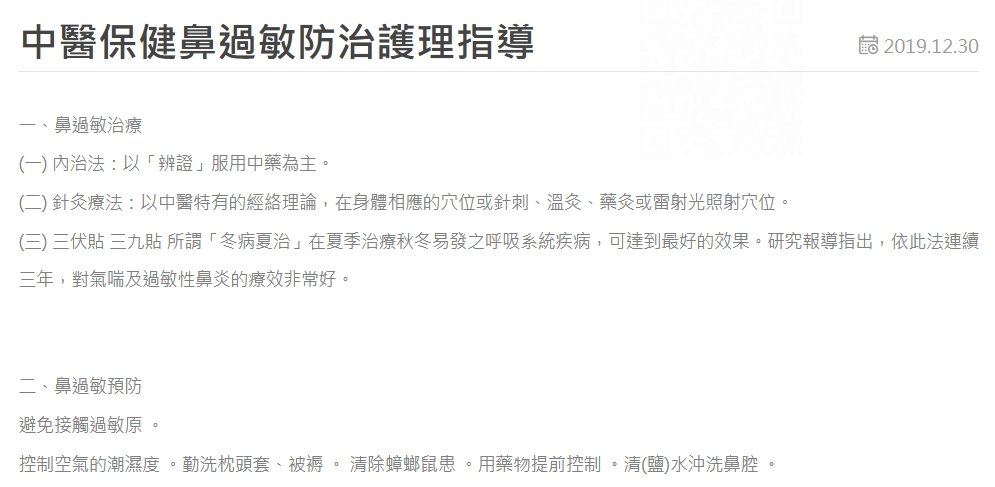 正德醫院-中醫保健鼻過敏防治護理指導