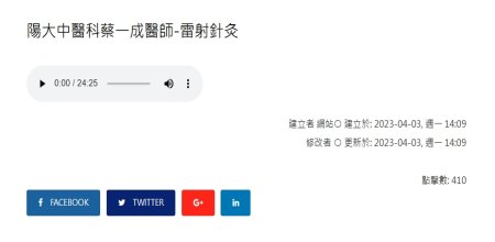 陽明交通大學附設醫院-中醫科蔡一成醫師-雷射針灸