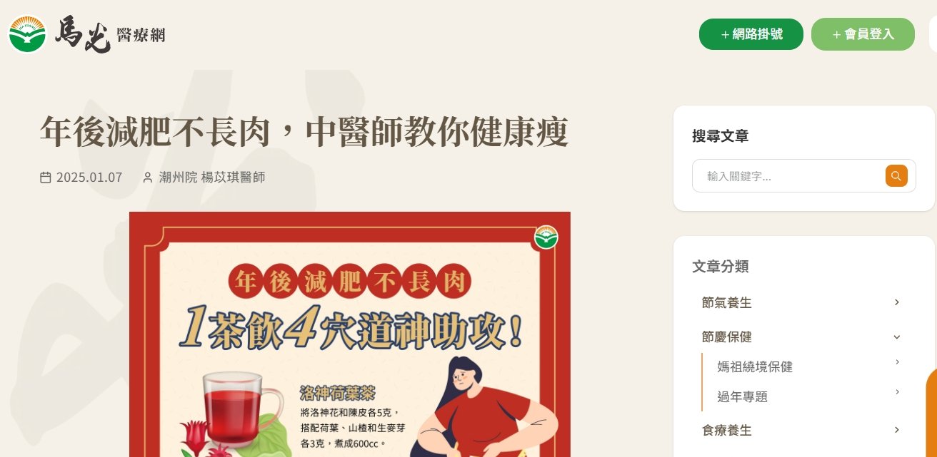 馬光中醫診所-年後減肥不長肉，中醫師教你健康瘦