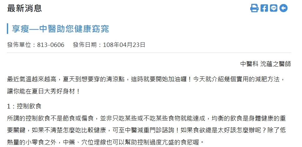 國軍桃園總醫院新竹分院-享瘦—中醫助您健康窈窕