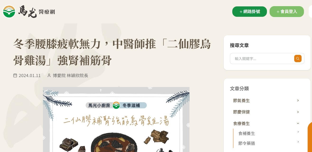 馬光中醫診所-冬季腰膝疲軟無力，中醫師推「二仙膠烏骨雞湯」強腎補筋骨