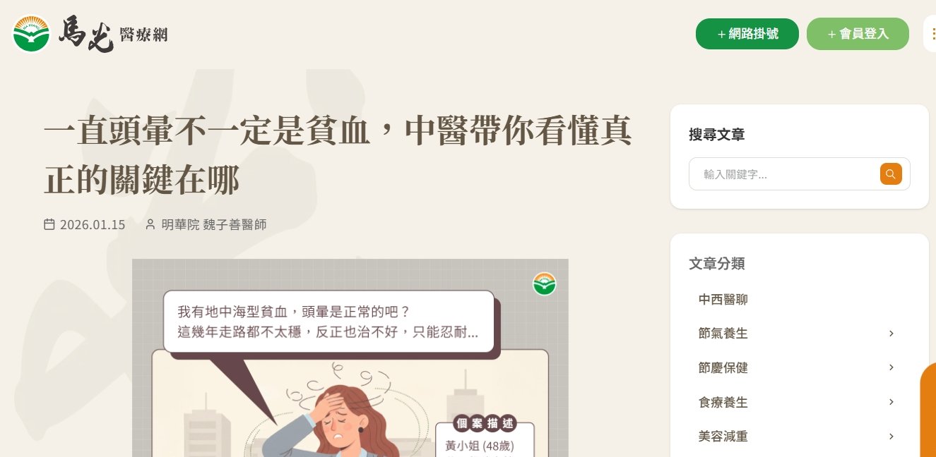 馬光中醫診所-一直頭暈不一定是貧血，中醫帶你看懂真正的關鍵在哪