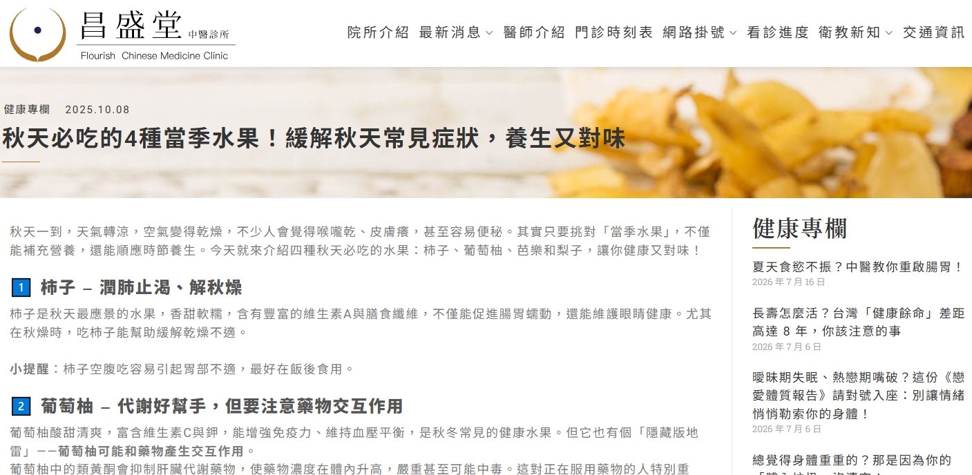 昌盛堂中醫診所-秋天必吃的4種當季水果！緩解秋天常見症狀，養生又對味