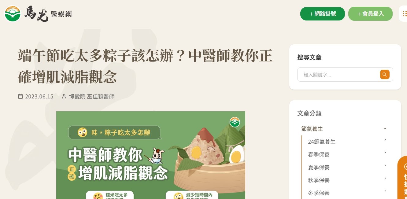 馬光中醫診所-端午節吃太多粽子該怎辦？中醫師教你正確增肌減脂觀念