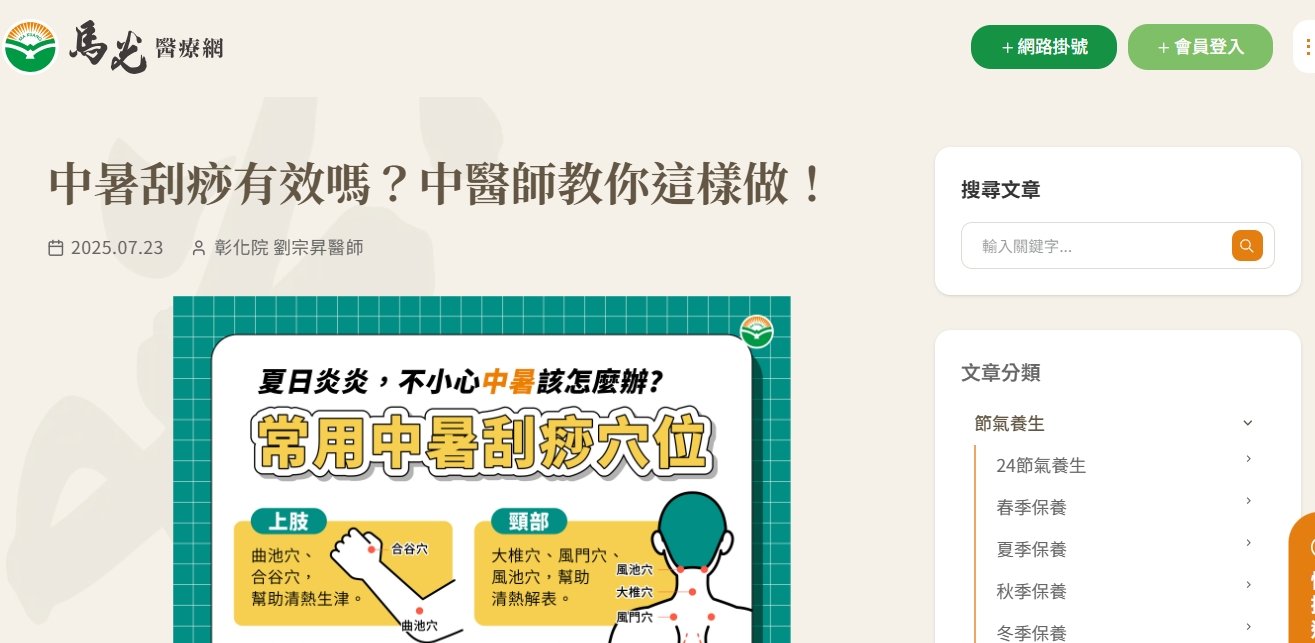 馬光中醫診所-中暑刮痧有效嗎？中醫師教你這樣做！