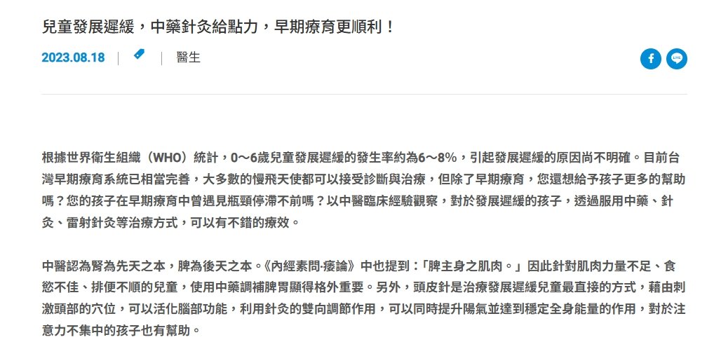 聯新國際醫院-兒童發展遲緩，中藥針灸給點力，早期療育更順利！