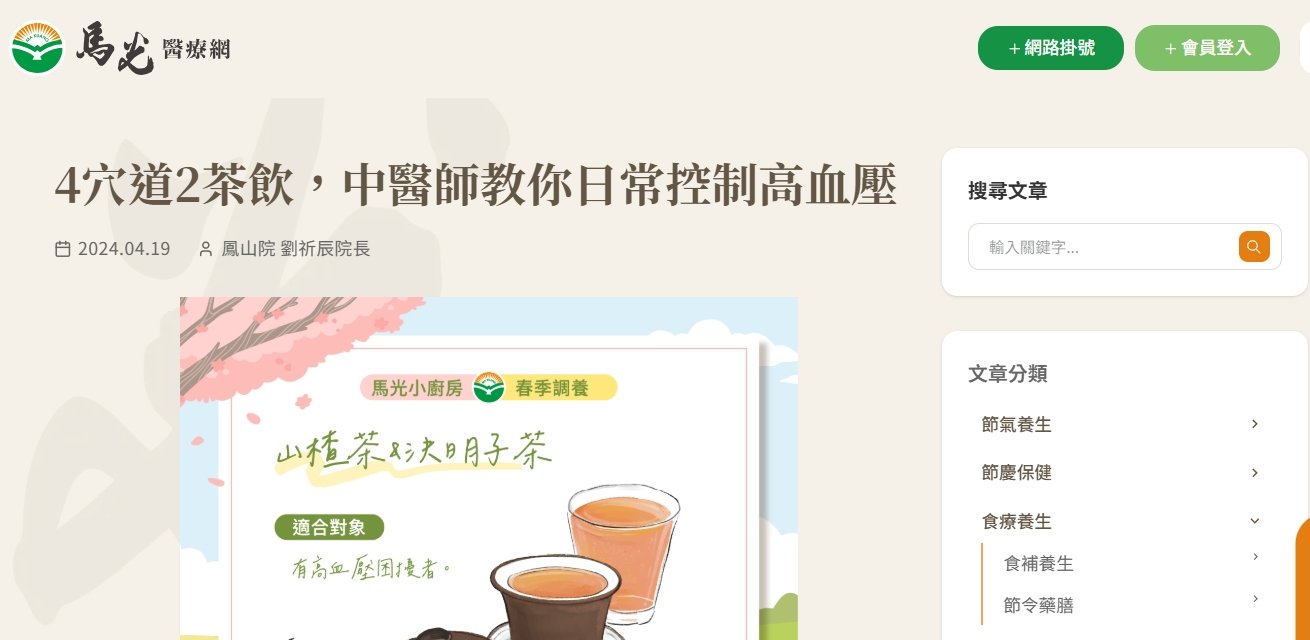 馬光中醫診所-4穴道2茶飲，中醫師教你日常控制高血壓