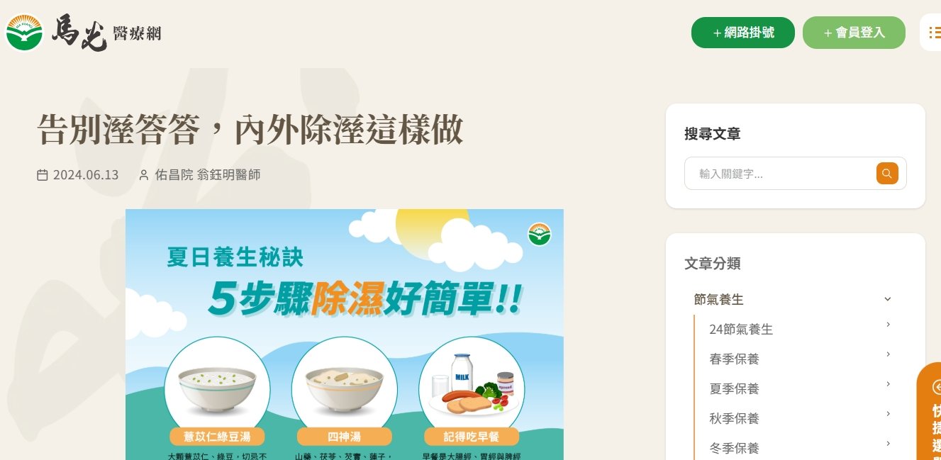 馬光中醫診所-告別溼答答，內外除溼這樣做